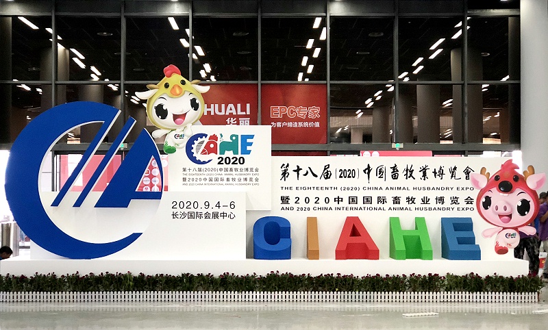 長(cháng)沙畜牧博覽會(huì )