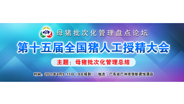 河北愛(ài)牧多期待與您相聚4月9日廣州“第十五屆AI大會(huì )”