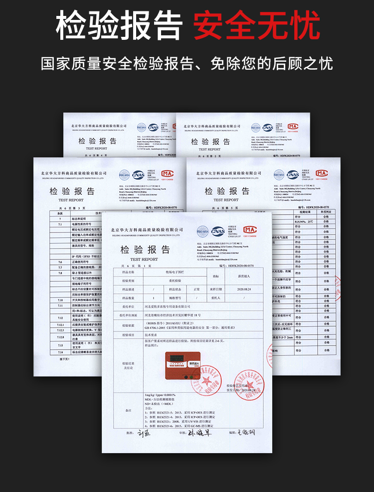 質(zhì)量安全檢驗報告