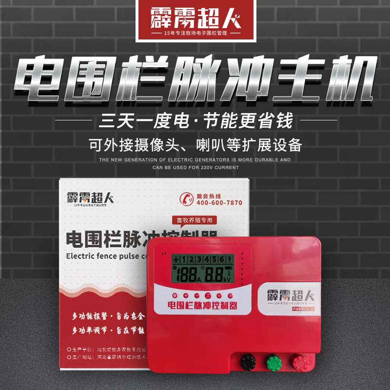 新型電子圍欄