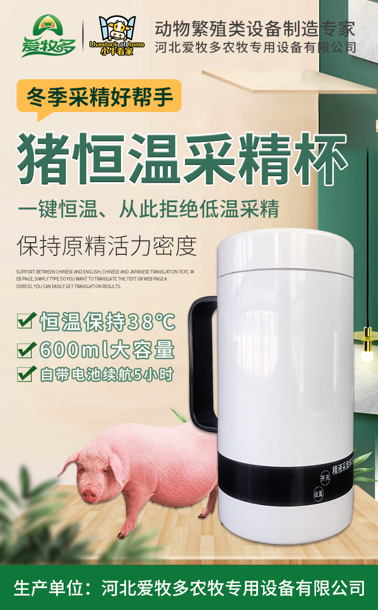 豬精液恒溫采集杯