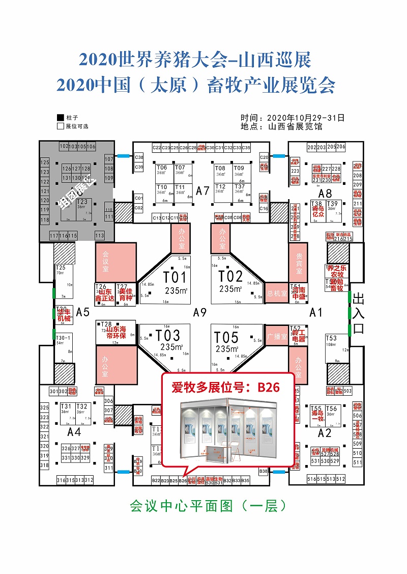 愛(ài)牧多展位位置