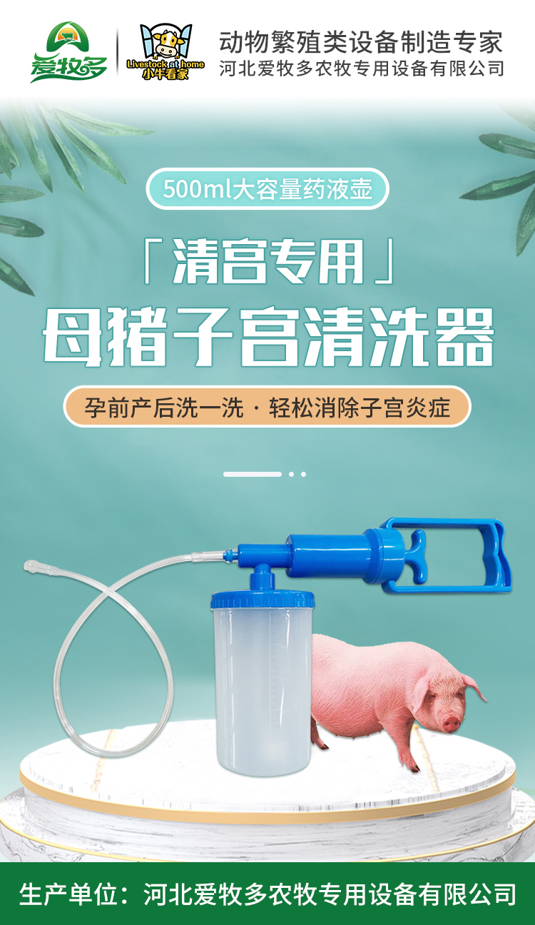 子宮清洗器