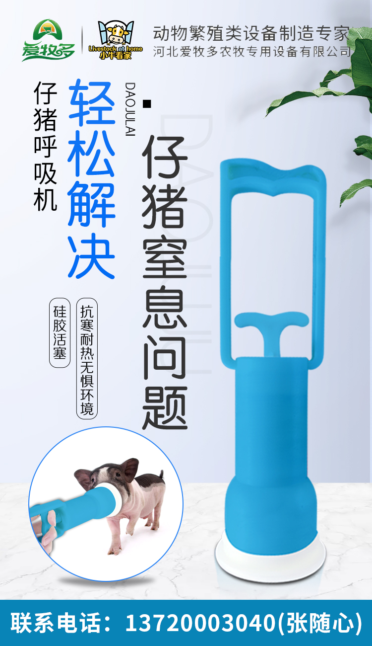 仔豬呼吸機